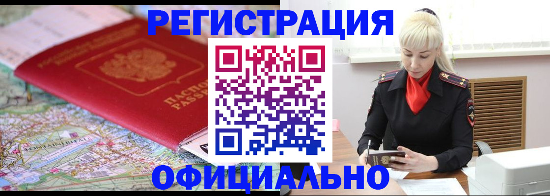 временная регистрация в Льгове