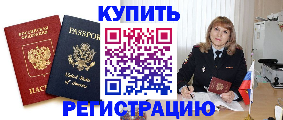 временная регистрация 2025 в Льгове