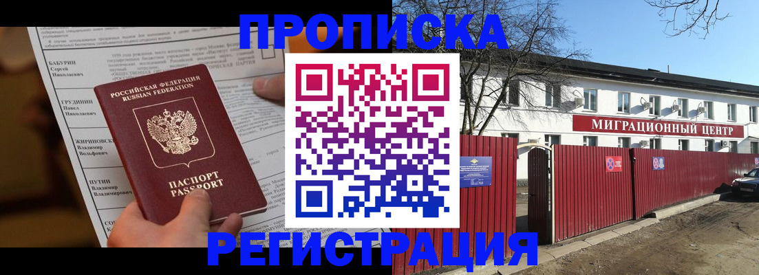 временная регистрация собственник в Льгове